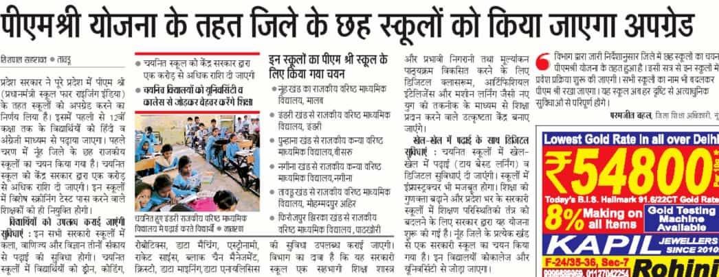 #PMSHRI SCHOOL Pathkhori