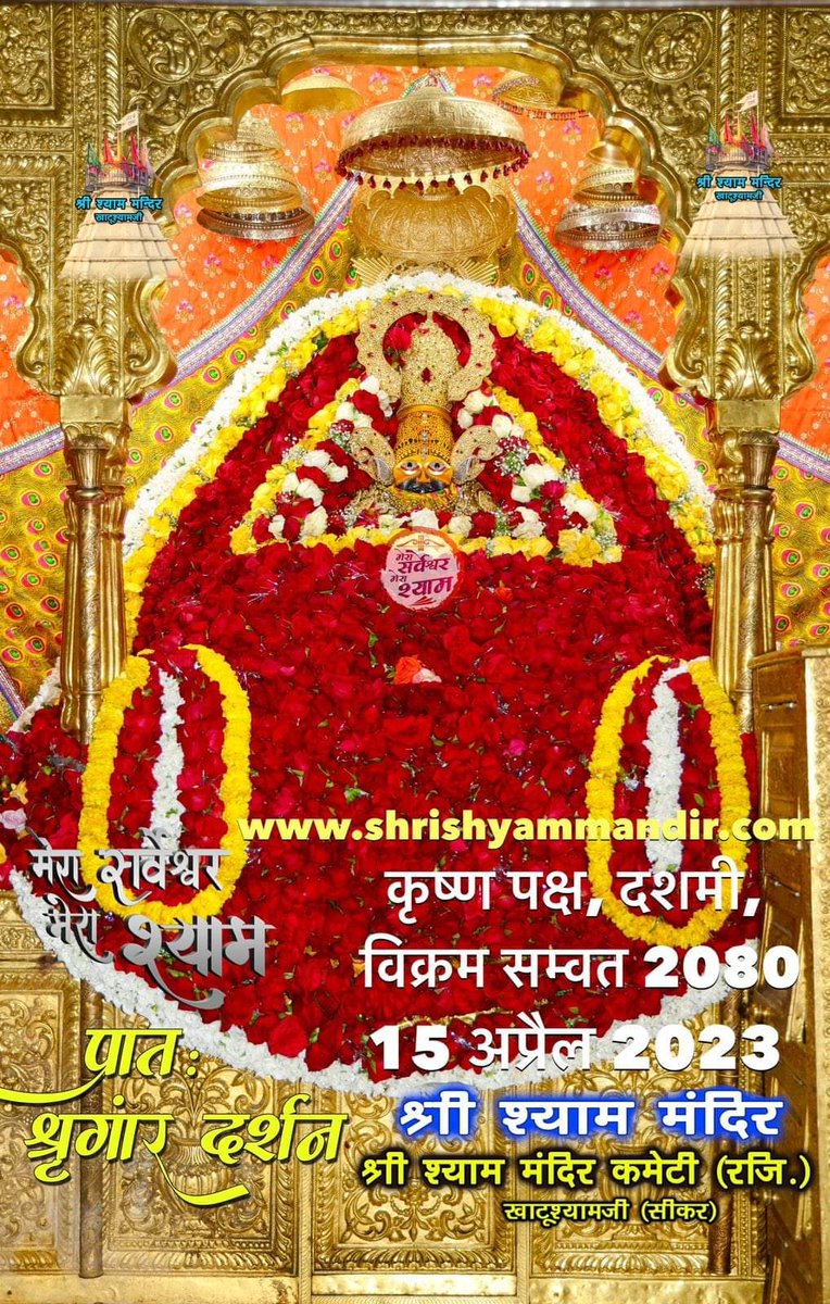 sandeepblm1's tweet photo. हारे का सहारा बाबा श्याम हमारा https://t.co/1FDJ3bavtS