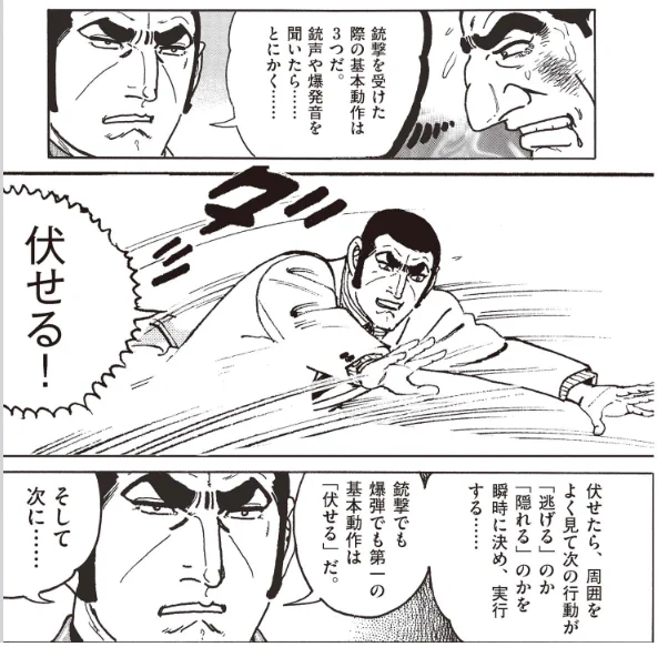 もしも爆弾テロが近くで起きたら？ゴルゴ13が解説！