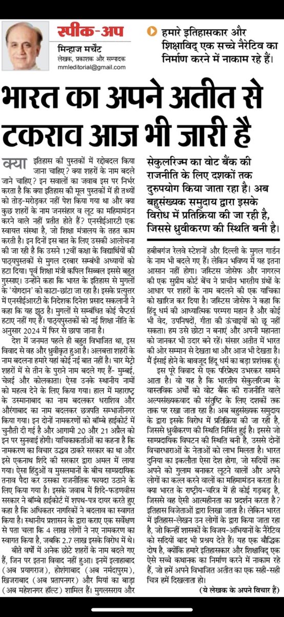 Minhaz Merchant on Twitter "Should history be reinvented? No. Should