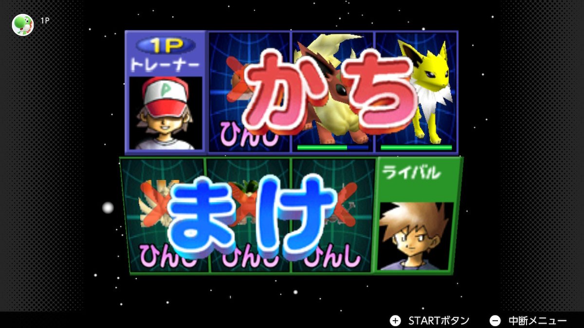 yoshiakl's tweet photo. チャンピオン倒せたー！
 #NINTENDO64 #NintendoSwitchOnline #NintendoSwitch https://t.co/IbUiuIQpkn