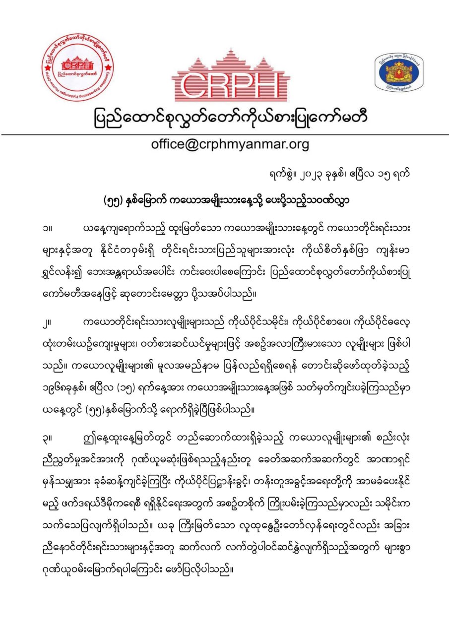 CRPH Myanmar on Twitter: