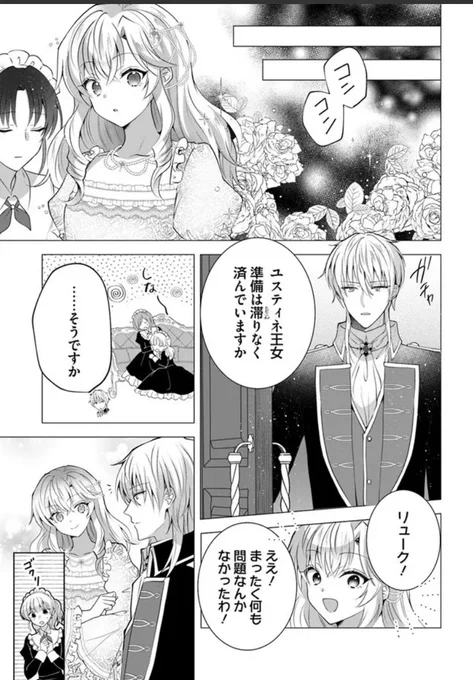 傲慢王女でしたが心を入れ替えたのでもう悪い事はしません、たぶん ComicWalker - 人気マンガが無料で読める!  #コミックウォーカー 傲慢王女5話③更新されました👗💖