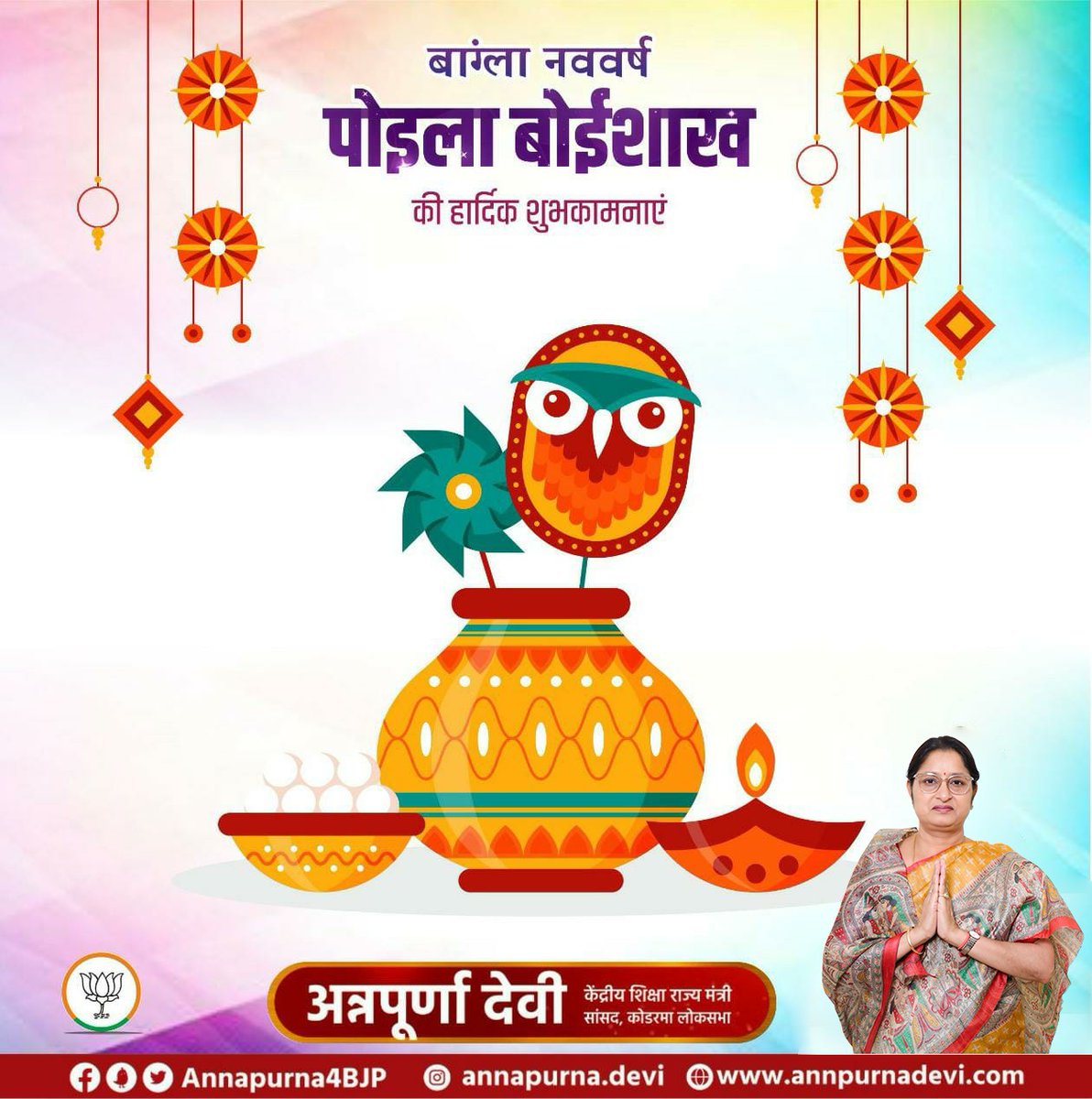 Annapurna4BJP's tweet photo. आप सभी को बांग्ला नववर्ष #पोईला_बैसाख की हार्दिक शुभकामनाएं। https://t.co/xScD6bH1fQ