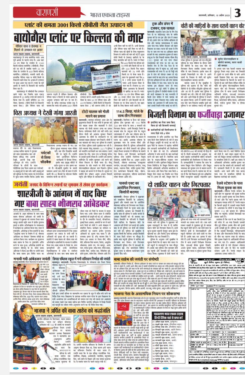 betsamachar's tweet photo. National, #International, #UP और #Varanasi की हर छोटी-बड़ी #News #Page_number एक, तीन और आठ पर। #E_Paper पढ़ने के लिए #Click करें :- https://t.co/GeOGNevGS6 https://t.co/bkcR5HtYLY