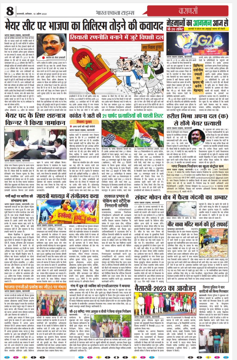 betsamachar's tweet photo. National, #International, #UP और #Varanasi की हर छोटी-बड़ी #News #Page_number एक, तीन और आठ पर। #E_Paper पढ़ने के लिए #Click करें :- https://t.co/GeOGNevGS6 https://t.co/bkcR5HtYLY