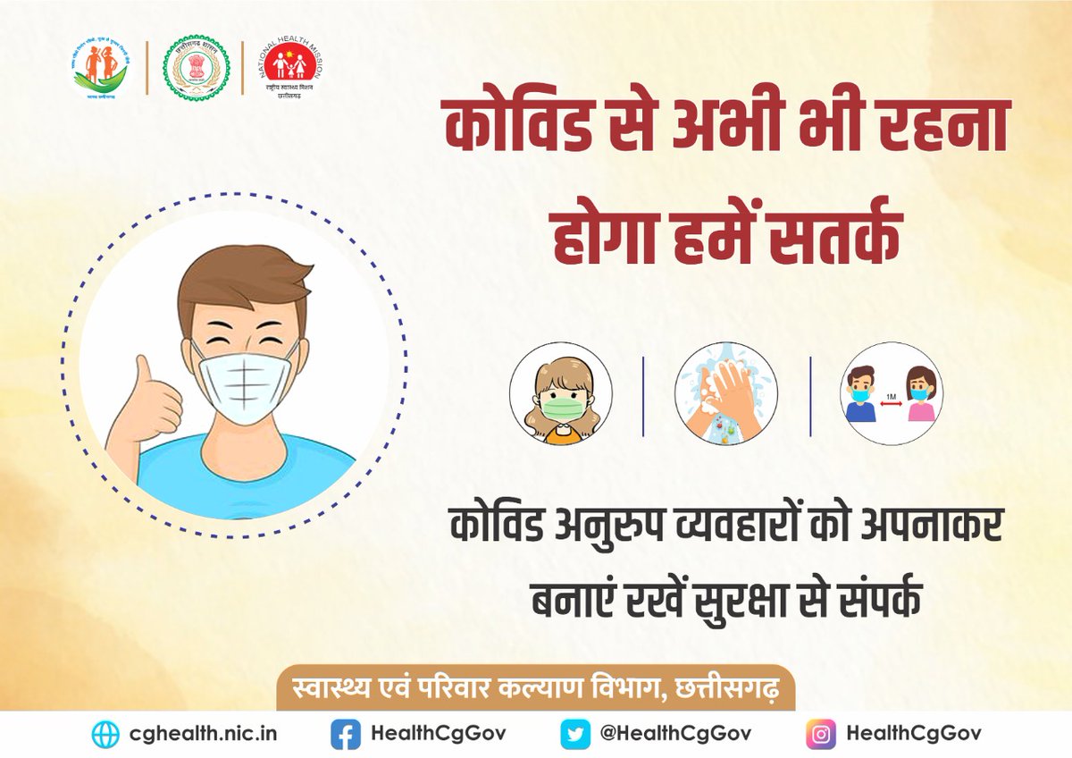 #Unite2FightCorona
#ChhattisgarhFightsCorona
<a href="/TS_SinghDeo/">T S Singhdeo</a> <a href="/ChhattisgarhCMO/">CMO Chhattisgarh</a>