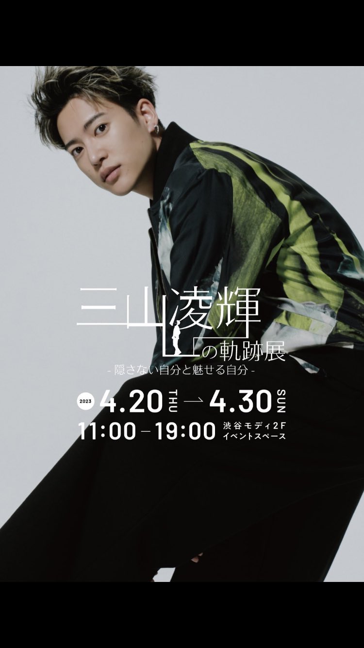 三山凌輝　軌跡展＆博覧会　まとめ売り① セントラルパーク on X: 