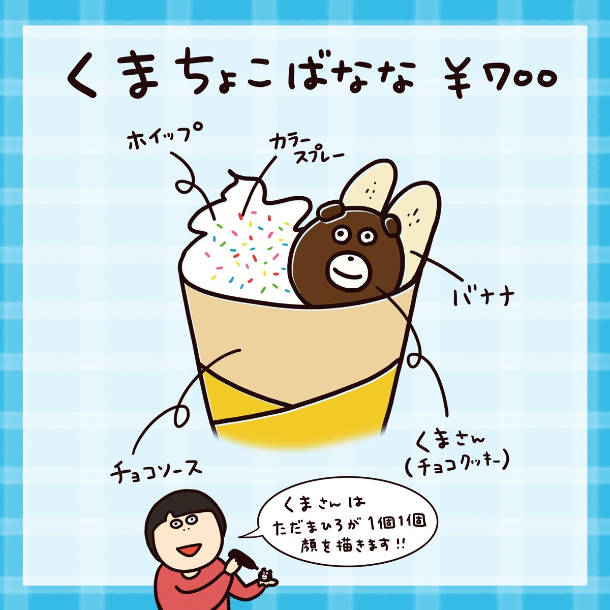 明日はクレープ屋さんです!
4/16(日)
11:00〜18:00
大井町駅から徒歩3分
PARK COFFEEさんにて
お楽しみに!
晴れろ〜〜!🌞