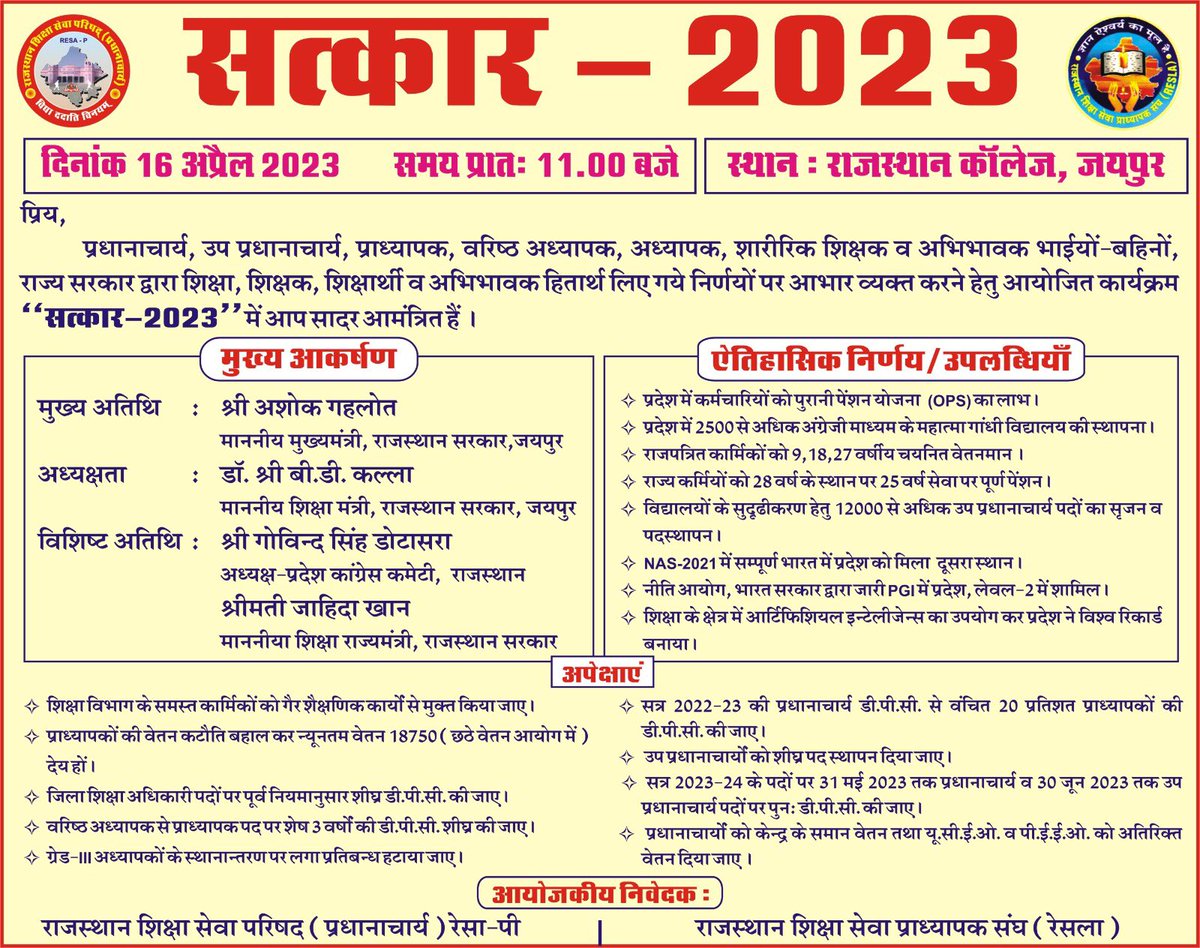 JaskaranRatnu's tweet photo. व्याख्याताओं की वेतन कटौती बहाल कर न्यूनतम वेतन 18750(छठे वेतन आयोग में) देय हो। #सत्कार-2023
@GovindDotasra @ashokgehlot51 @RajGovOfficial @ZahidaKhanINC @MohanSihag24 @PRESIDENTBKN2 @zeerajasthan_ https://t.co/igEWwdPKmk