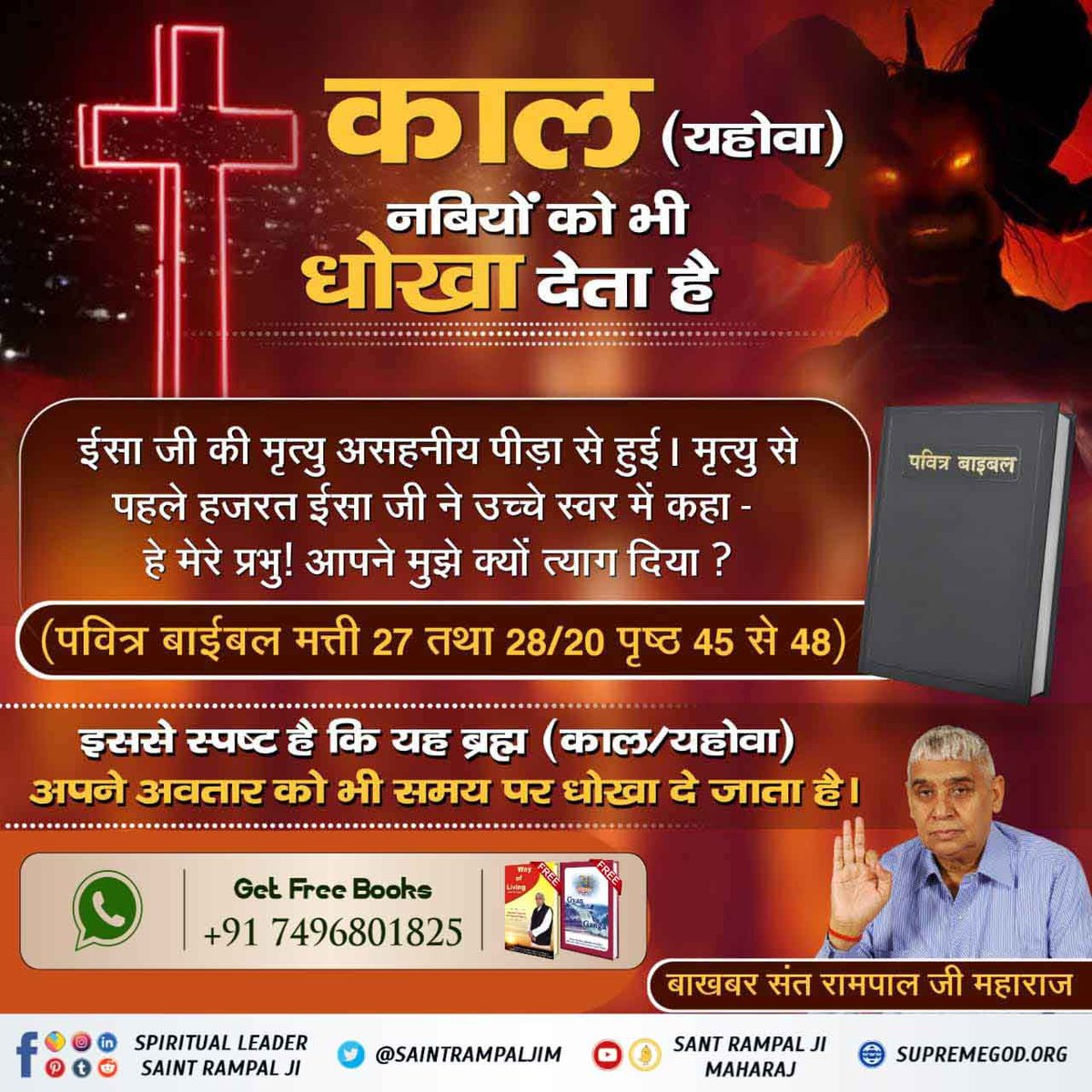 #Facts_About_EasterSunday
अय्यूब 36:5 (और्थोडौक्स यहूदी बाइबल - OJB)
परमेश्वर कबीर (शक्तिशाली) है, किन्तु वह लोगों से घृणा नहीं करता है।
परमेश्वर कबीर (सामर्थी) है और विवेकपूर्ण है। 
Supreme God Kabir