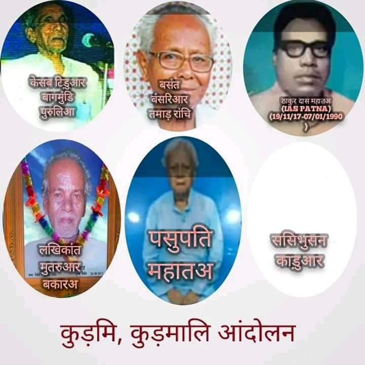 dayamaymahto's tweet photo. कुड़मी कुड़मालि आंदोलन को शुरू करने वाले विव्दान! एक मात्र सरकारी चिट्टी 3 मई 1913ई0 निकली जिसमे
कुड़मी को जनजाति में शामिल किया गया है! इस चिट्ठी को 1980ई0 मे खोजने के बाद लोगो को जागरूक करने   का काम शुरू किऐ!
#KudmiWantJustification https://t.co/jkrmiLtylG