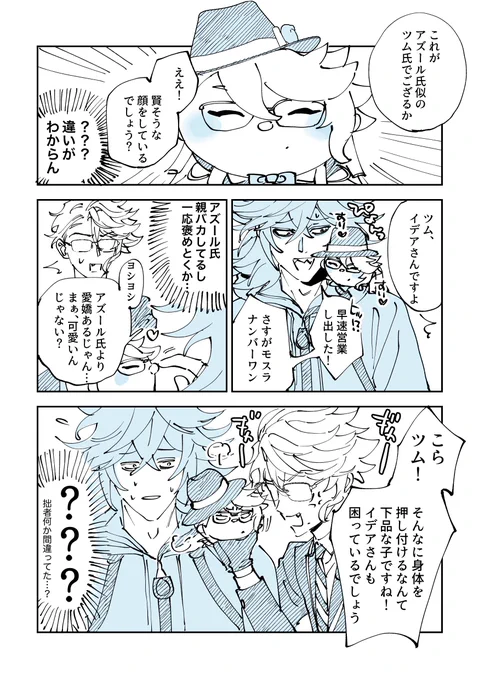 可愛いがってるけど好きな先輩に自分以上に可愛がってもらうのはNGの🐙
(💀←🐙のイデアズ) 