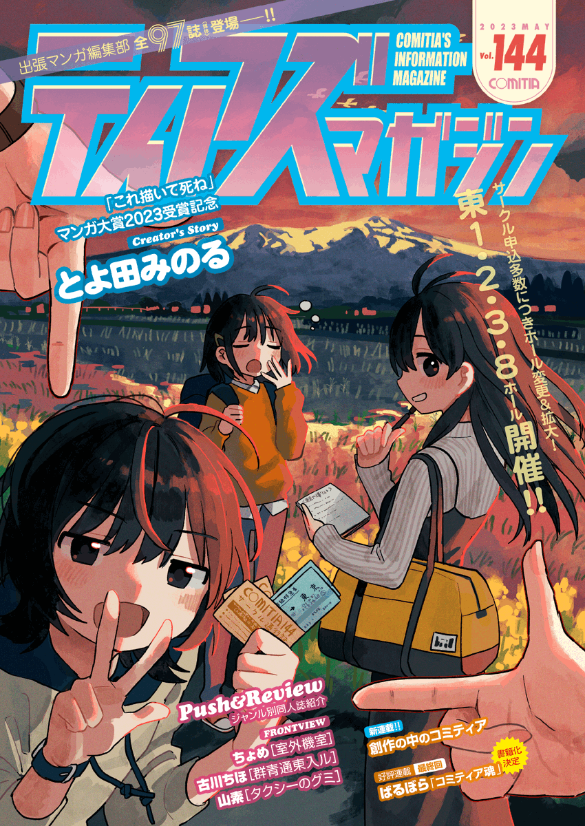 【希少品】 ちょこ庵　COMITIA144　新刊セット　コミティア　コミケ RT @COMITIAofficial: 5/5（金祝）#COMITIA144 開催にあたり