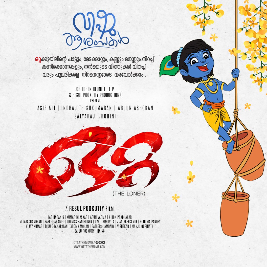 Otta The Movie (@ottathemovie) on Twitter photo Wishing all a very prosperous Vishu from Team <a href="/Ottathemovie/">Otta The Movie</a>
<a href="/resulp/">resul pookutty</a> #AsifAli <a href="/Indrajith_S/">Indrajith Sukumaran</a> #Sathyaraj <a href="/Rohinimolleti/">Rohini Molleti</a> <a href="/divyadutta25/">Divya Dutta</a> <a href="/_AdilHussain/">Adil hussain</a> <a href="/childrenrullp/">Children Reunited LLP</a> <a href="/mamtamohan/">Mamta Mohandas</a> Wishing all a very prosperous Vishu from Team <a href="/Ottathemovie/">Otta The Movie</a>
<a href="/resulp/">resul pookutty</a> #AsifAli <a href="/Indrajith_S/">Indrajith Sukumaran</a> #Sathyaraj <a href="/Rohinimolleti/">Rohini Molleti</a> <a href="/divyadutta25/">Divya Dutta</a> <a href="/_AdilHussain/">Adil hussain</a> <a href="/childrenrullp/">Children Reunited LLP</a> <a href="/mamtamohan/">Mamta Mohandas</a>
