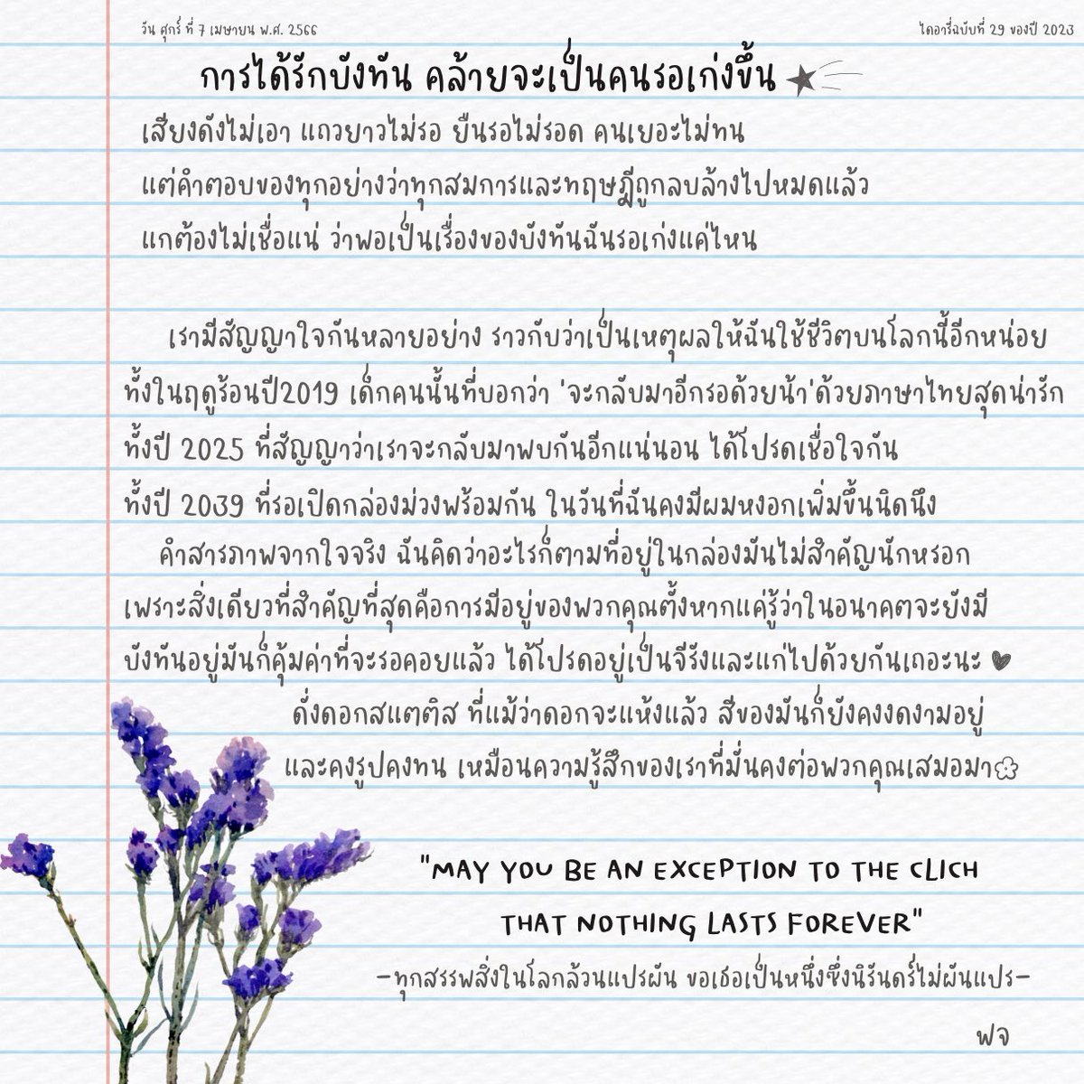 อยากให้อามี่ได้ลองอ่านจัง เป็นไดอารี่ฉบับที่ 29 ของเราในปีนี้ที่เขียนถึงการรอคอย