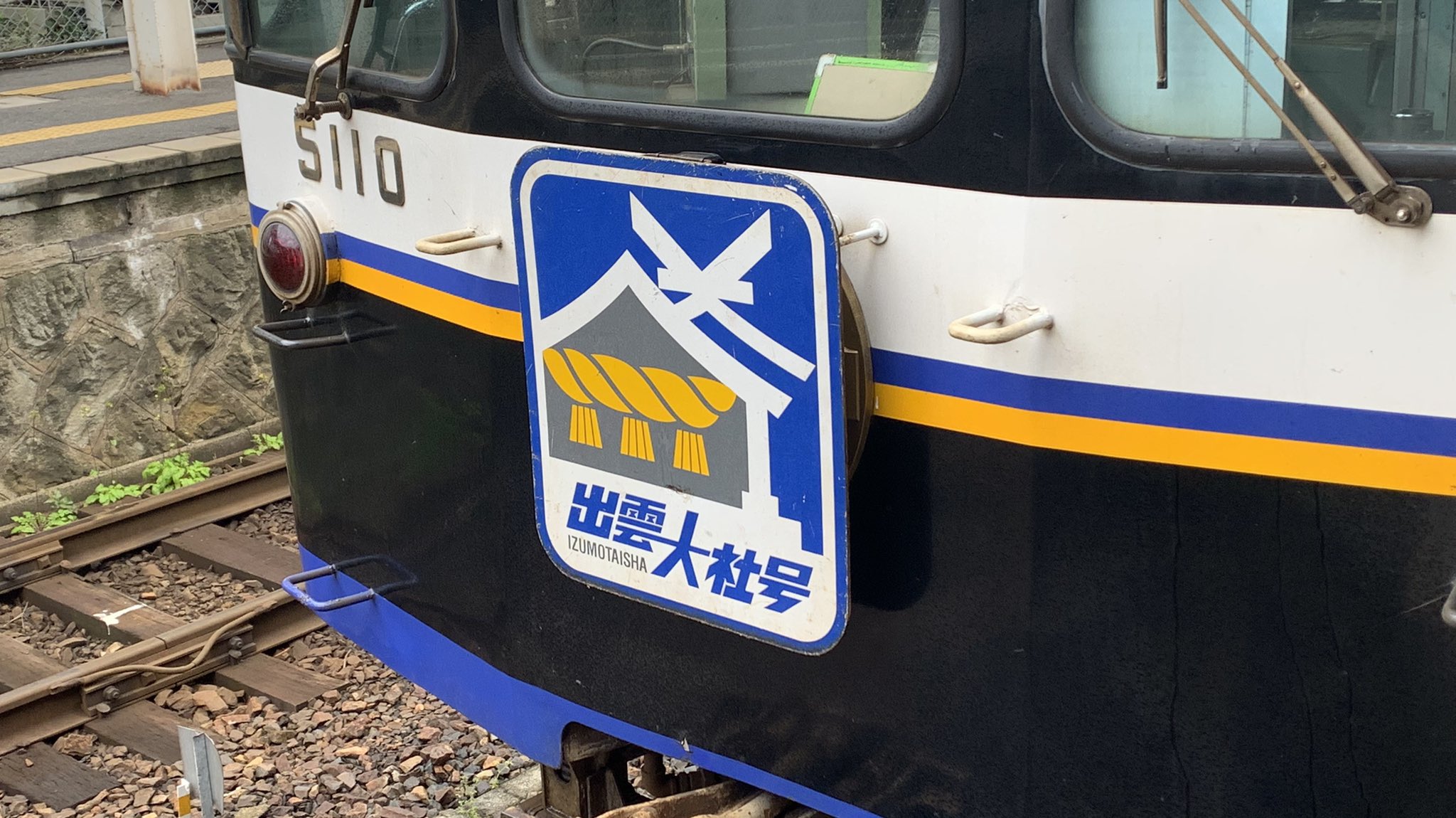 買取価格：50,000円 鉄道グッズ ヘッドマーク 「出雲」 IZUMO