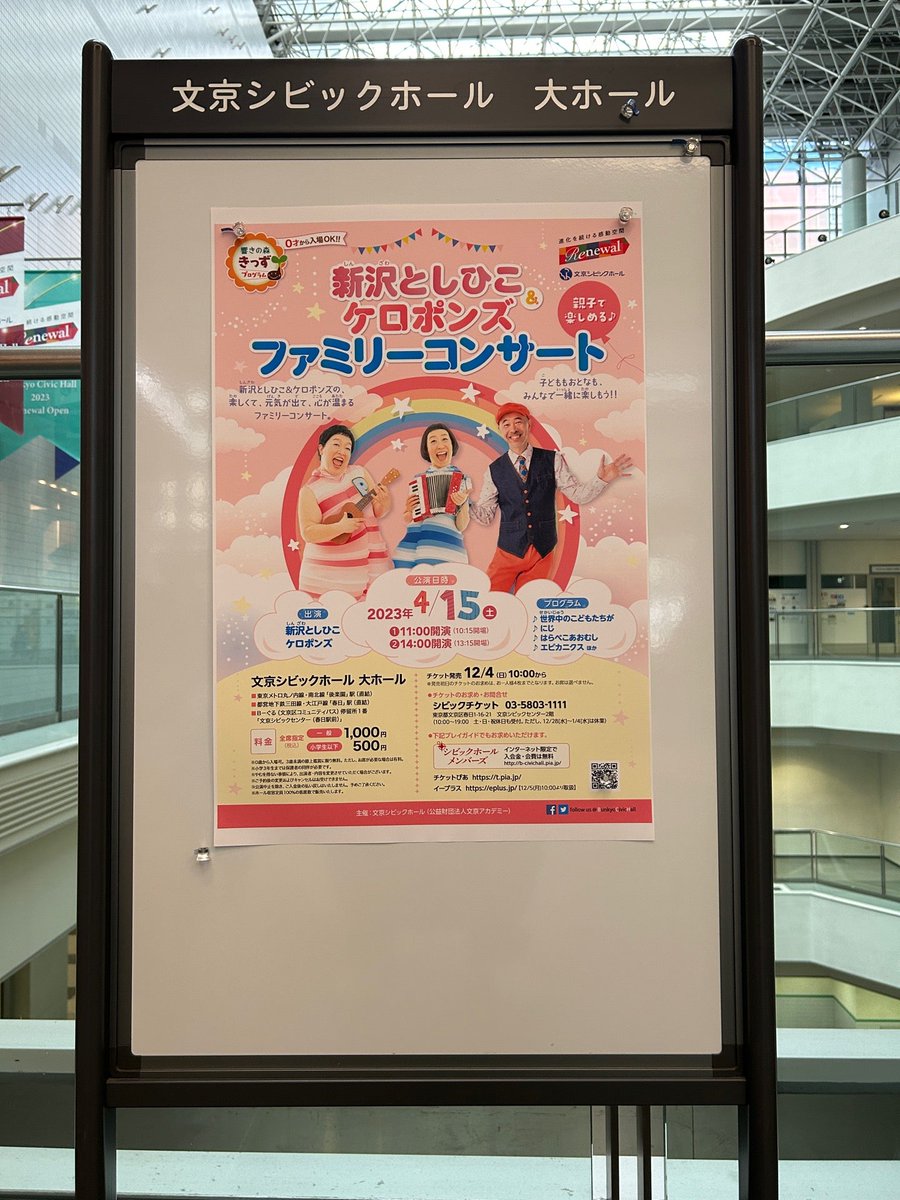 mayflex's tweet photo. I'm at 文京シビックホール 大ホール in 文京区, 東京都 https://t.co/vcsqYNetT6 https://t.co/QDXNMWtIpN