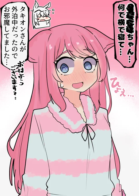 パジャマ姿見たかったんで…… 