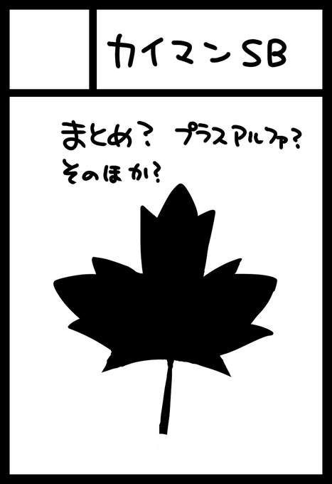 予告:
5/5にじその本はこのド適当サクカの感じの内容です
Twitterでアップしたもののdr本番絵一部をまとめたものと描きおろしになるかと 