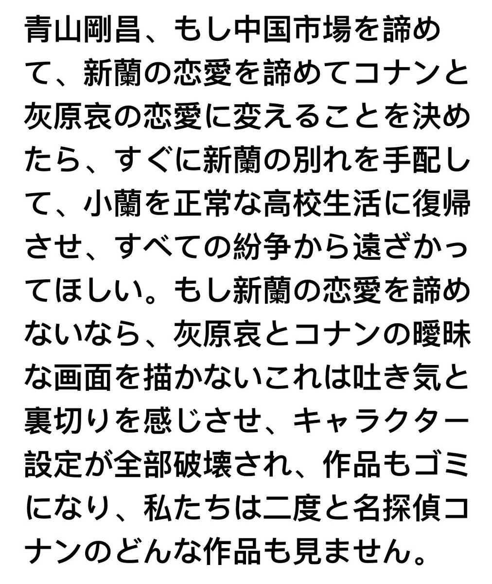 Nikkiyzr_'s tweet photo. @conan_movie 蘭ちゃんというキャラクターをこれ以上消耗しないで、新蘭恋に完璧な結末を持たせ、どんな不純物も混ぜない結末、あるいは直接蘭ちゃんを自由にして、彼女は正常な高校生活を持つべきだ。 https://t.co/6KxhfSpJ59