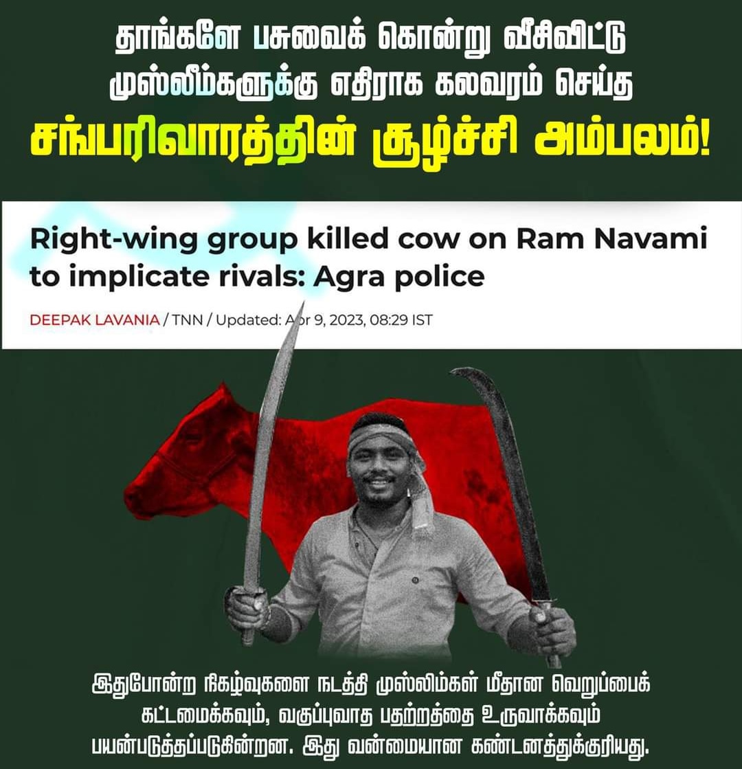 Dyfikanyakumari's tweet photo. தாங்களே பசுவைக் கொன்று வீசிவிட்டு முஸ்லீம்களுக்கு எதிராக கலவரம் செய்த சங்பரிவாரத்தின் சூழ்ச்சி அம்பலம்; இதுபோன்ற நிகழ்வுகளை நடத்தி முஸ்லிம்கள் மீதான வெறுப்பைக் கட்டமைக்கவும், வகுப்புவாத பதற்றத்தை உருவாக்கவும் பயன்படுத்தப்படுகின்றன. இது வன்மையான கண்டனத்துக்குரியது.#notocommunalism https://t.co/iYGe0tgYUI