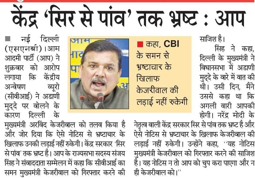 AapPramod's tweet photo. मोदी सरकार 'सिर से पाव' तक भ्रष्ट सरकार
@SanjayAzadSln https://t.co/JwhonxdAqR