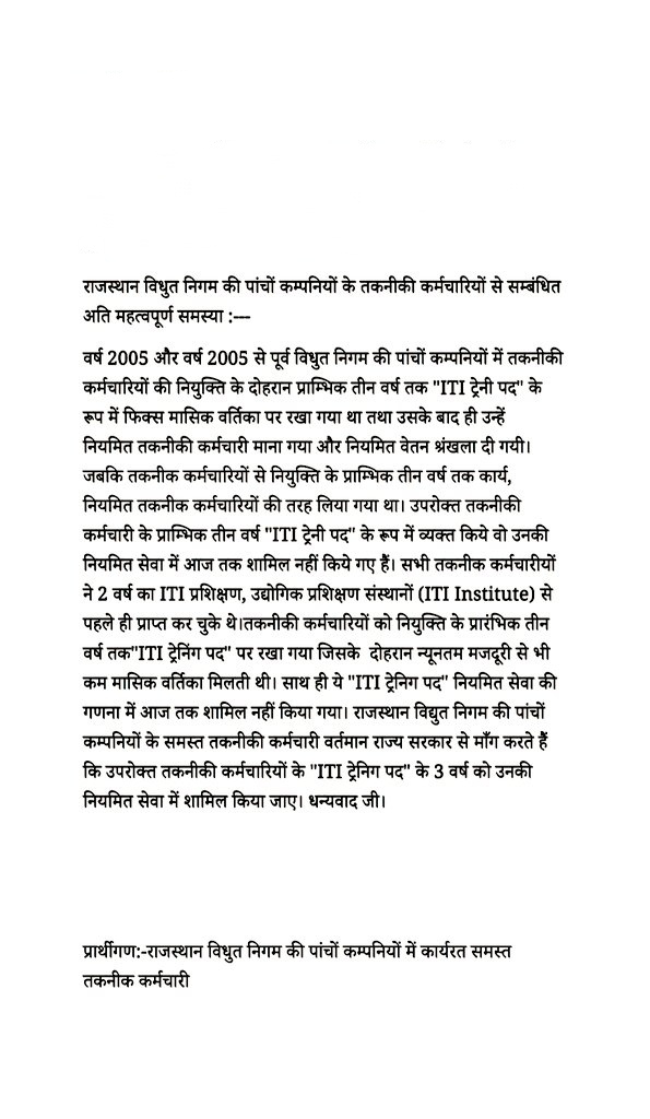 जननायक #मुख्यमंत्री जी,राजस्थान ऊर्जा विभाग की पांचों कम्पनियों में कार्यरत तकनीकी कर्मचारियों  के द्वारा #ITI_ट्रेनी_पद के रूप में व्यक्त किये गए #3वर्ष के समय को उनकी नियमित सेवा शामिल करें जी ।
<a href="/ashokgehlot51/">Ashok Gehlot</a>
<a href="/BSBhatiInc/">Bhanwar Singh Bhati</a>
<a href="/INCRajasthan/">Rajasthan PCC</a>
<a href="/PrthveerajG/">prathviraj gurjar</a>
<a href="/1stIndiaNews/">First India News</a>
#बचत_राहत_बढ़त