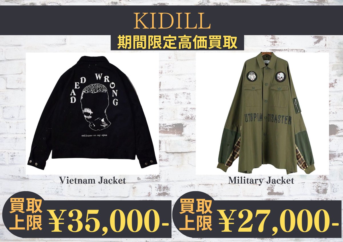 mensclosetchild's tweet photo. KIDILL　期間限定高価買取中　https://t.co/KkEM9JDOKA　https://t.co/rMbfEkXuV7