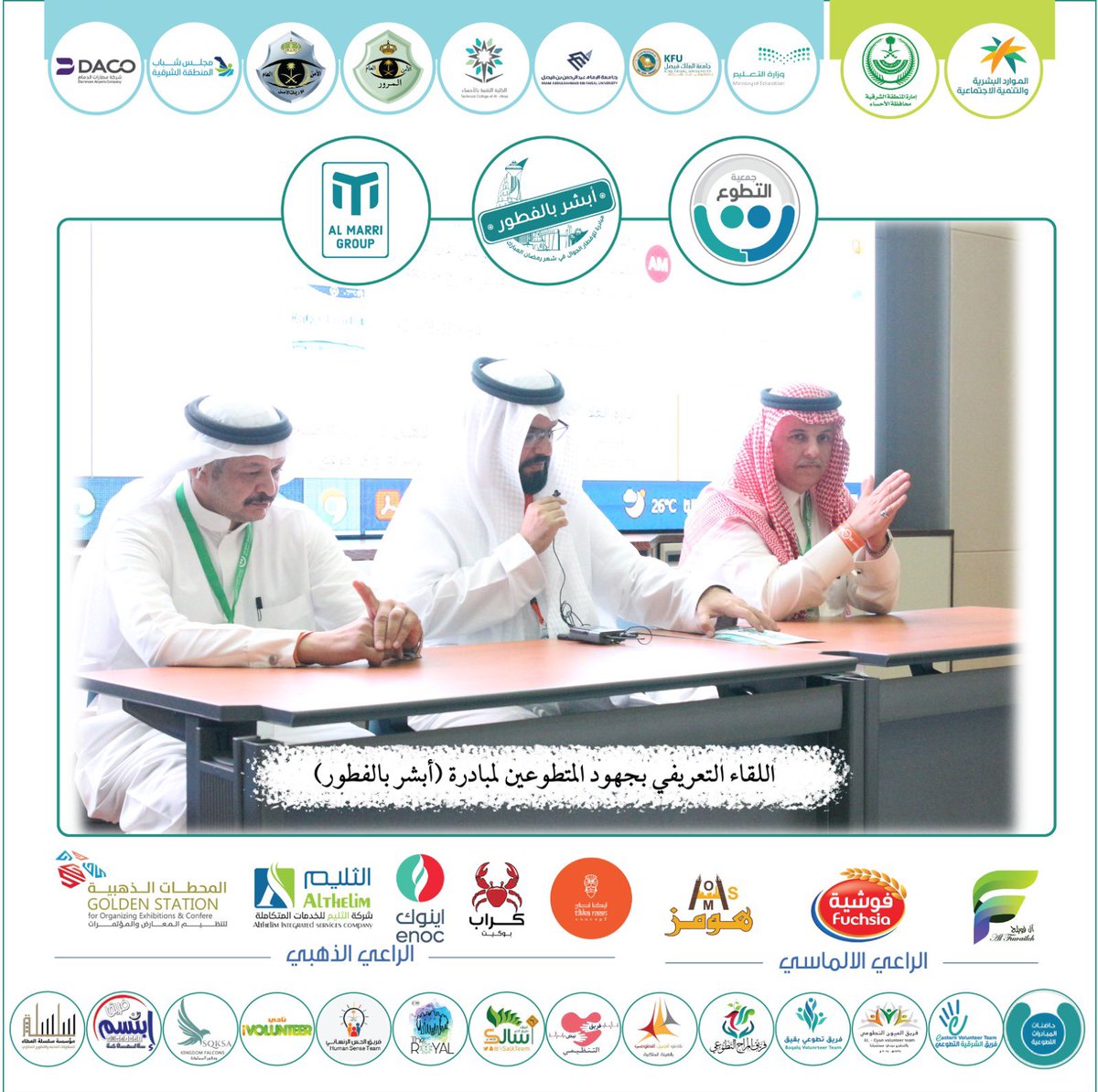 جـمعية التطوع tweet media