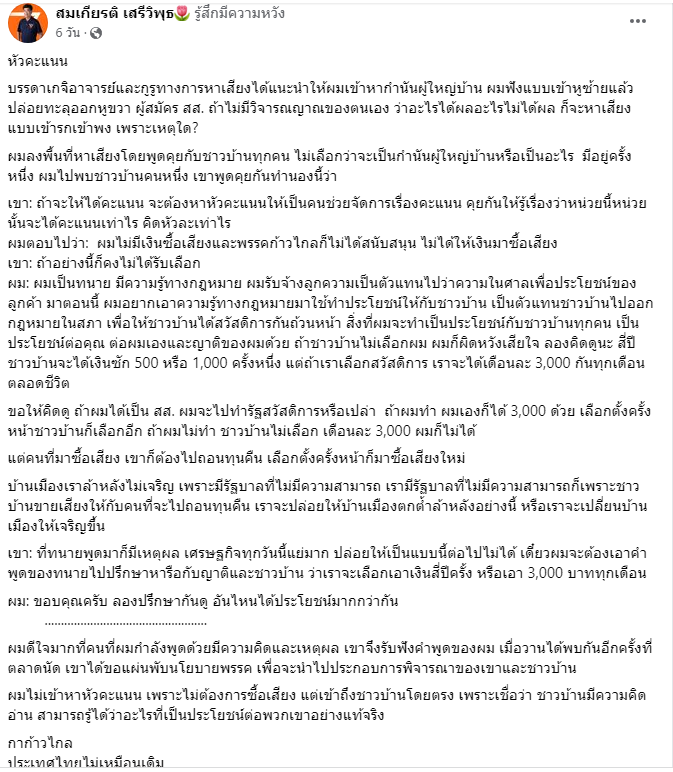 zoomsmile's tweet image. ทัศนคติของผู้สมัครพรรคก้าวไกล สุพรรณบุรี เขต 1 
เรื่อง 'หัวคะแนน' ค่ะ

คุณสมเกียรติ เสรีวิพุธ 📢 ))))))))) 
สมเกียรติ เบอร์ 7 กับ 31 พิธา

อยากให้ชาวสุพรรณที่ลังเลใจเลือกเก่า/ใหม่ดี
ได้รับรู้ความคิดของคนที่จะมาเป็นผู้แทนให้พวกเรา
มันดีมากๆ เลยนะคะ
 #ก้าวไกล2ใบ