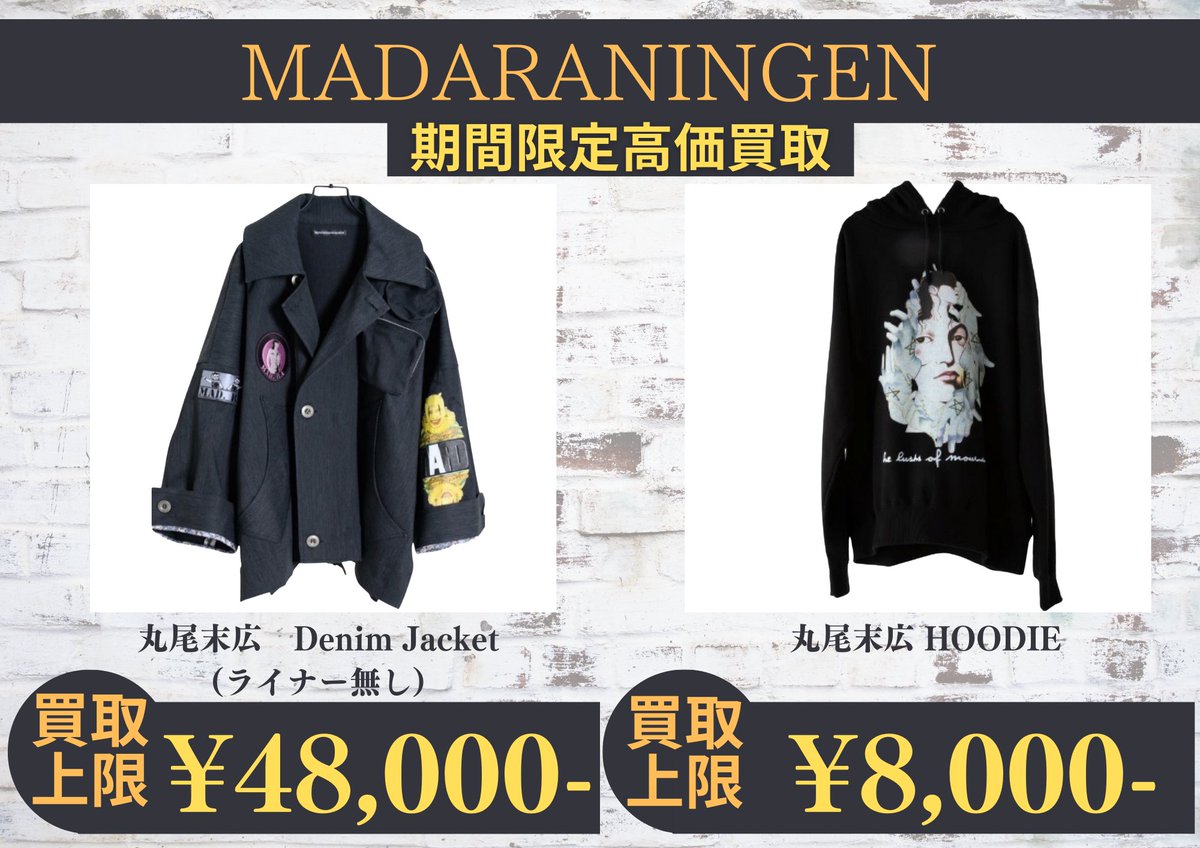 mensclosetchild's tweet photo. MADARANINGEN 期間限���高価買取中 https://t.co/KkEM9JDOKA https://t.co/oQ2AFRyDgG