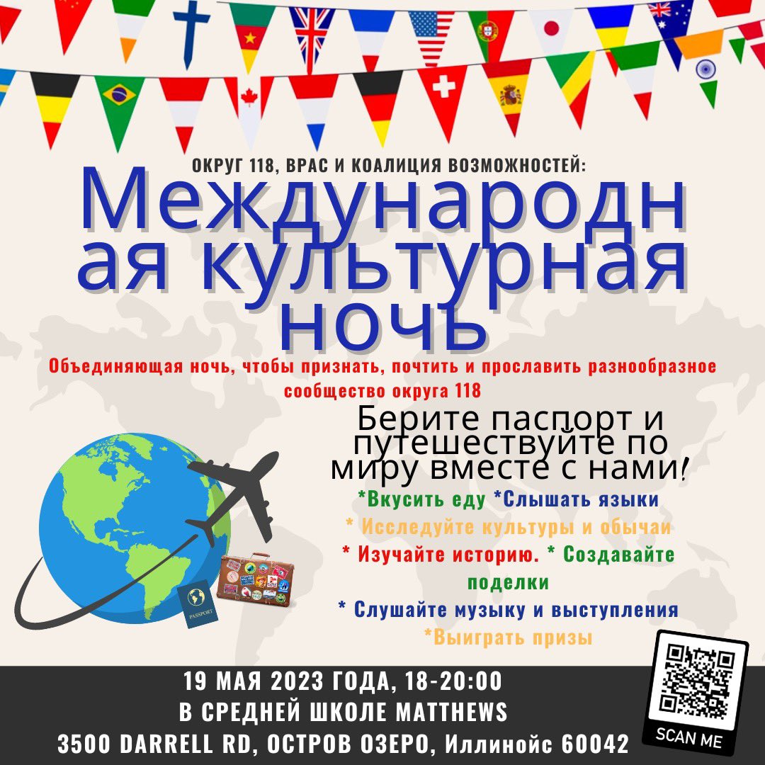 We are super excited to announce that on May 19th we will be hosting an International Cultural Night with BPAC! 🌎 We want to honor, recognize, and celebrate the diverse community of D118 🇺🇸🇲🇽🇵🇱🇷🇺🇮🇳 Scan the QR code for more info on participating! #D118life