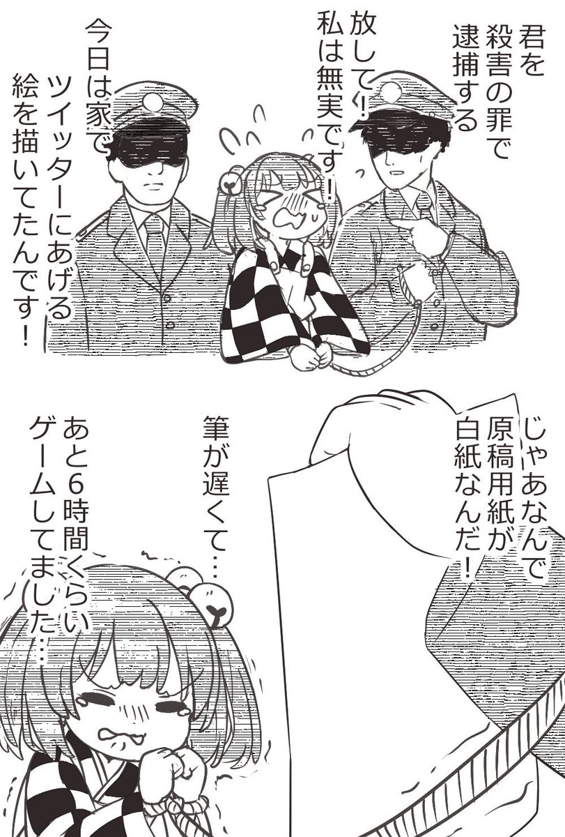 原稿作業をサボると殺人罪で逮捕されるのでちゃんと作業しようねって漫画 https://t.co/oQDyqnDJ8C