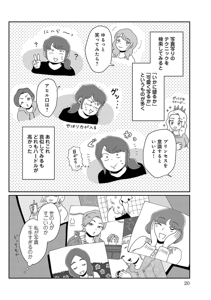 他撮りコンプレックスを克服した話(1/2)

#漫画が読めるハッシュタグ
#マンガが読めるハッシュタグ https://t.co/snr5H7U2KJ