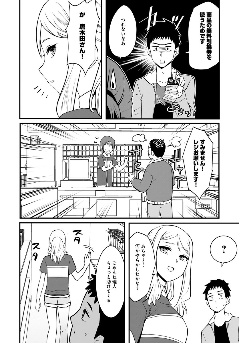 お姉さんの宅飲みにお誘いされる(2/7) 