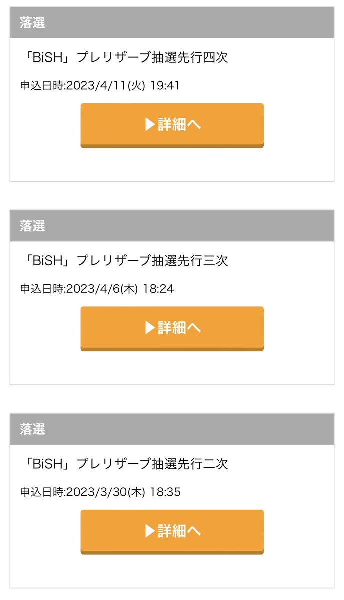 shian119's tweet photo. FC抽選含め全滅…（6連敗）。
残念ながらBiSHのラストステージには参加できなさそうです。
一般販売かリセールで一応まだ機会はあるかもしれませんが

#BiSH東京ドーム 
#ByeByeShowforNever
#BiSHiSOVER https://t.co/3yjWUd7XHQ