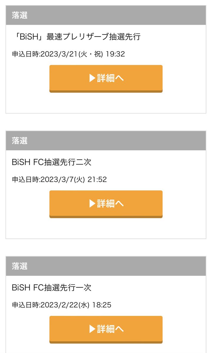 shian119's tweet photo. FC抽選含め全滅…（6連敗）。
残念ながらBiSHのラストステージには参加できなさそうです。
一般販売かリセールで一応まだ機会はあるかもしれませんが

#BiSH東京ドーム 
#ByeByeShowforNever
#BiSHiSOVER https://t.co/3yjWUd7XHQ
