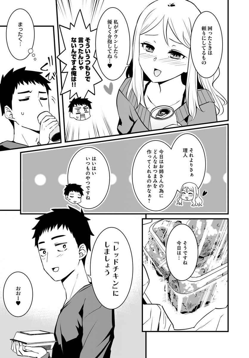 お姉さんの宅飲みにお誘いされる(4/7) 