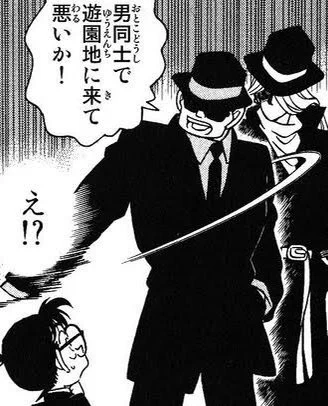 名探偵コナン、コナンに話掛けられて動揺を隠せない黒の組織のジンとウオッカ