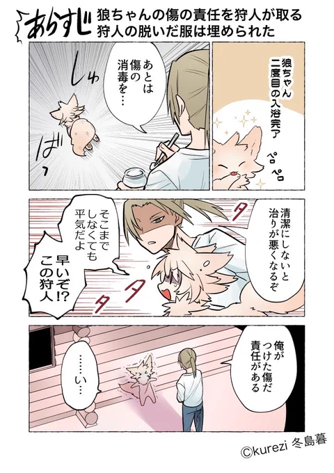 狼ちゃんと狩人の手当て