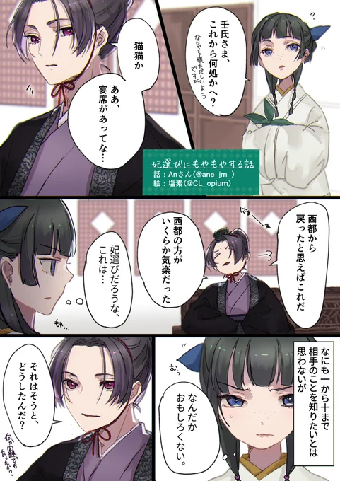 #薬屋創作交換企画
Anさん(@ane_jm_)の大好きなお話を漫画化させて頂きました!快くご許可下さったAnさん、本当にありがとうございます!!もや猫ちゃんとても可愛い…好き…!!
(ラスト2コマは遊びの蛇足です) 