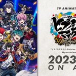 ヒプアニ２期が 2023年10月放送決定!6つのディビジョンによる 新たな戦いが開幕!