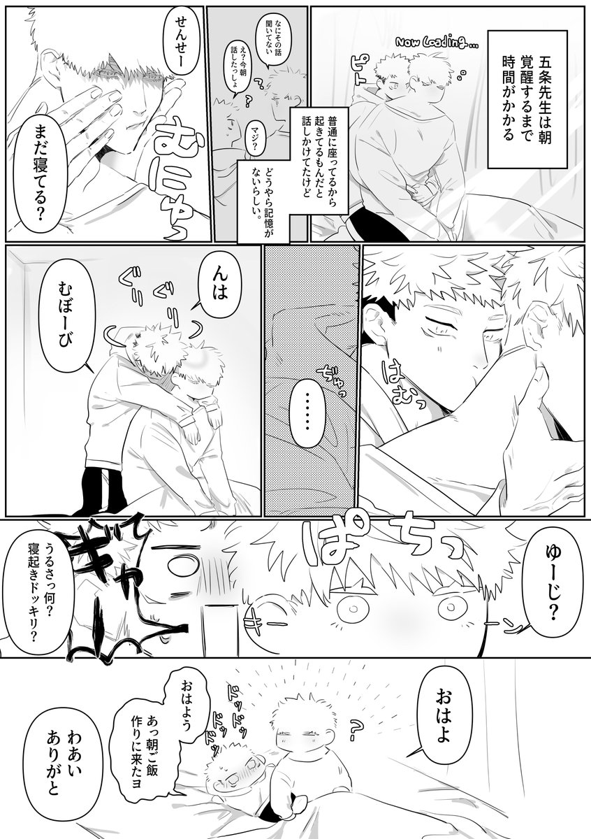 朝が弱い五に悪戯する🐯(五悠) https://t.co/QCJQ8yG35x