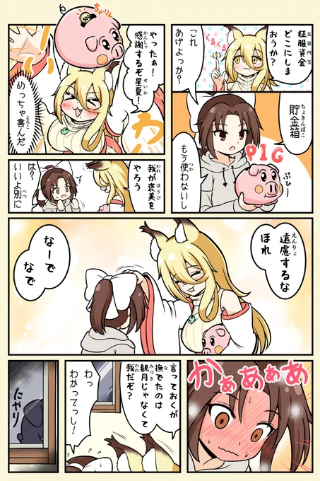 けも耳パラサイト3-7「我の褒美」 #漫画 #ギャグ #けも耳パラサイト #ケモ耳 #日常 https://t.co/aLnYSOlDZU https://t.co/77fJVe0O81