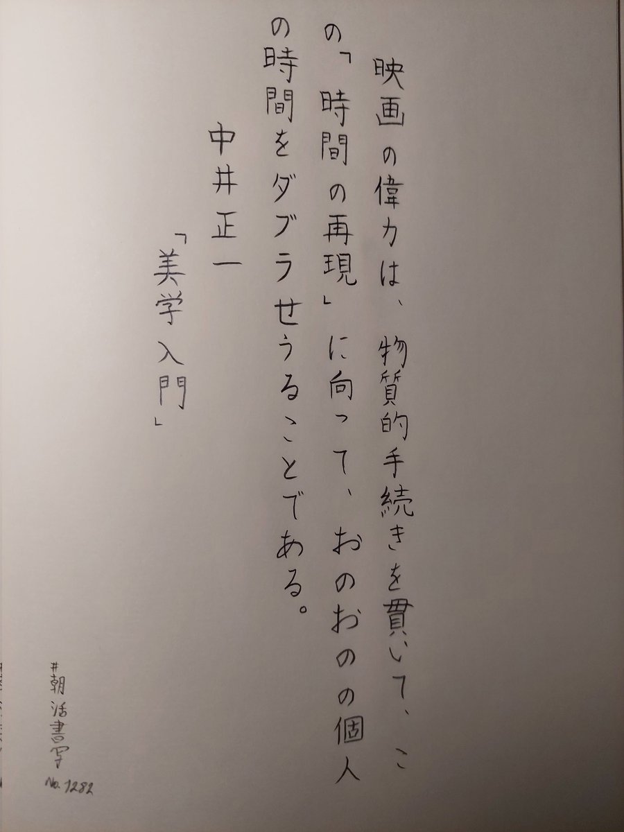 MecalcoPablo's tweet photo. #朝活���写 No. 1282
#朝活書写_1282 https://t.co/evGOQQneEE