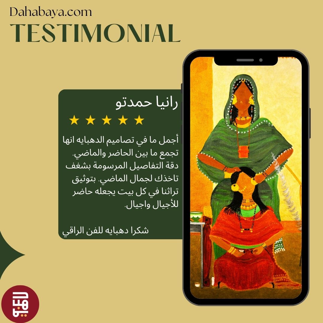 Dahabaya_sd's tweet photo. Positive Customer Review🌟
أجمل ما في تصاميم الدهبايه انها تجمع ما بين الحاضر والماضي. دقه التفاصيل المرسومة بشغف تاخذك لجمال الماضي.بتوثيق تراثنا في كل بيت يجعله حاضر لأجيال واجيال
شكرا دهبايه للفن الراقي
رانيا حمدتو
https://t.co/quWleacyJI
#painting #testamony #customerreview https://t.co/uSQrFtBdjh