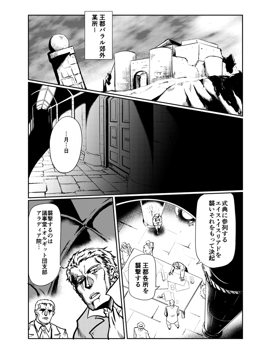 @PixivF_TL 今描いてるザリア第一部隊のバトル漫画になる予定の冒頭4ページです 