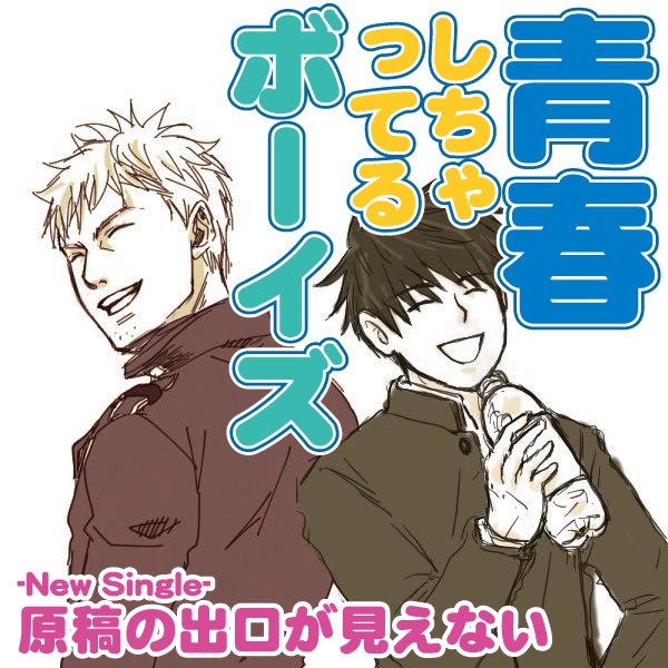 10年くらい前にお友達と描いた落書きが出てきたんだが、シングルのタイトルが2人とも現状と変わっていなくて吹いてしまったのだった…w