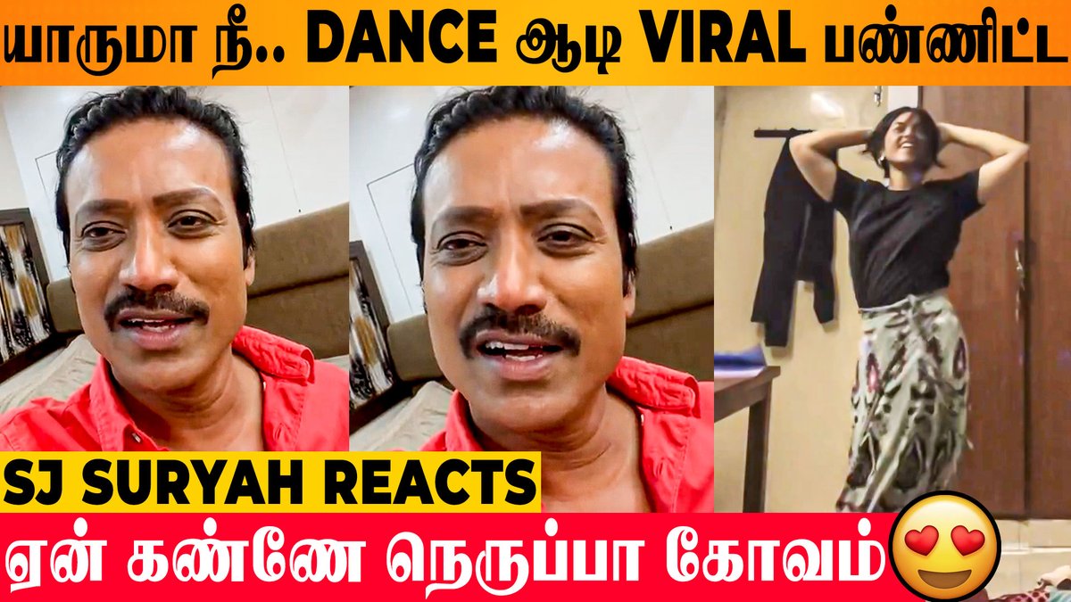 Video Link : youtu.be/a6cVQPBk67A

VIRAL : #SJSuryah Reacts To #SameehaMariam #KadhalKappal Dance Video 📷- #Iraivi #EnKanneNeruppaKovam Reel  #SJS #ThatPotatoFace5 #PotatoFace